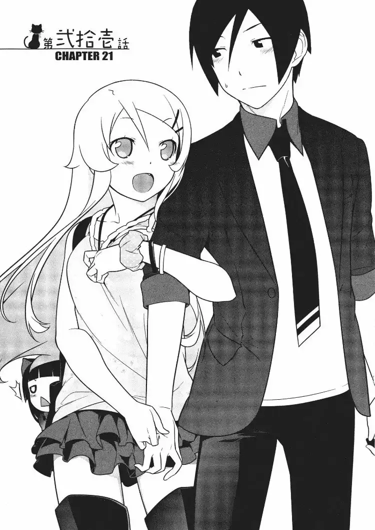 Ore no Kouhai ga Konna ni Kawaii Wake ga Nai Chapter 21 3